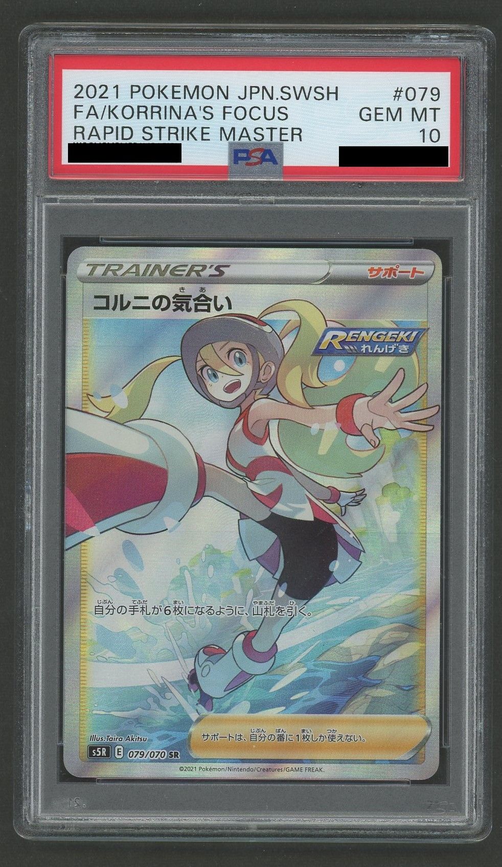 PSA10】コルニの気合い(SR){サポート}〈079/070〉[S5R] – 晴れる屋2