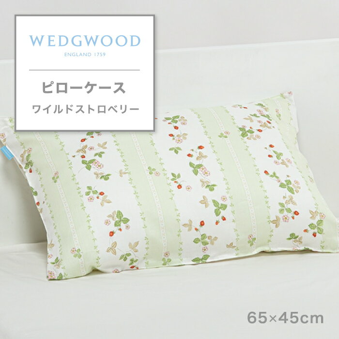 楽天市場】ウェッジウッド ワイルドストロベリー（インテリア・寝具