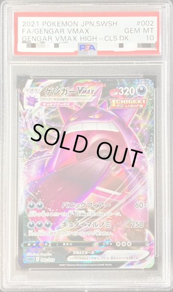 PSA10鑑定済〕ゲンガーVMAX(RRR仕様)【-】{002/019}