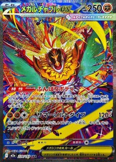 状態ランクA】メガリザードンXex (MA) {223/193} [M2a/MEGAドリームex