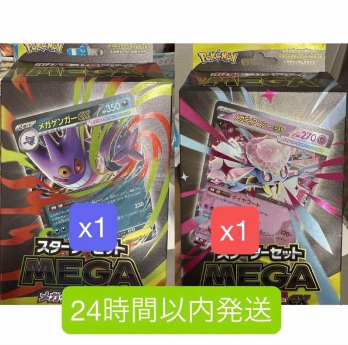 ポケモンカードゲーム MEGAスターターセットメガゲンガーex・メガ