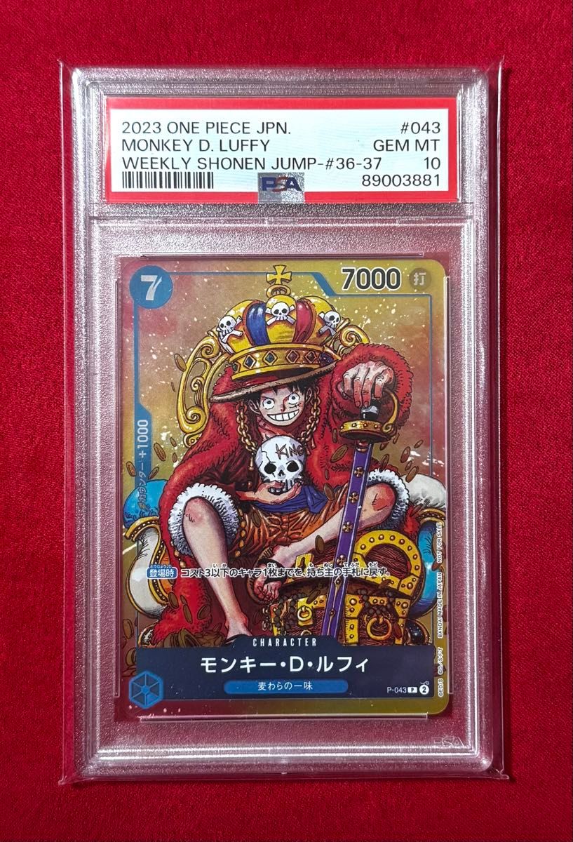 PSA10 モンキー・D・ルフィ P-043 週刊少年ジャンプ付録 ワンピース
