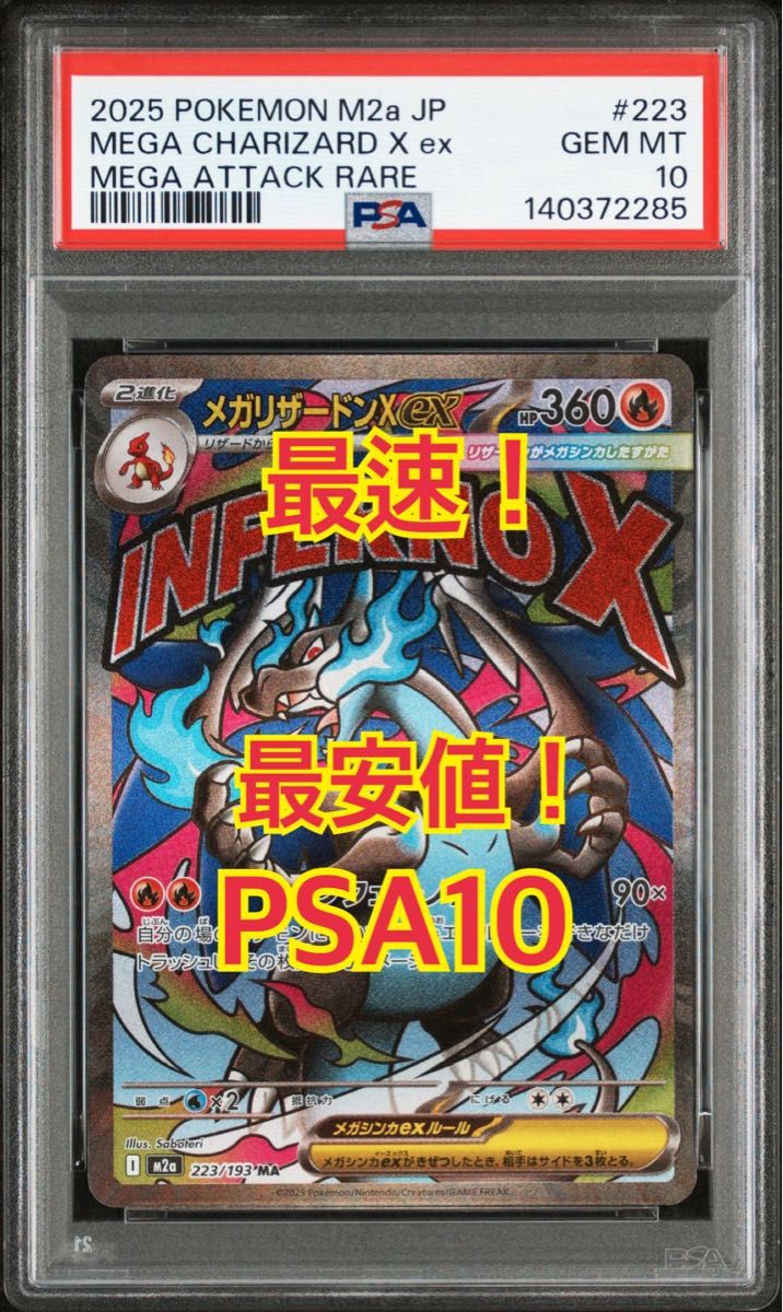 最安値 【PSA10】メガリザードンXex MA MEGAドリームex｜Yahoo!フリマ