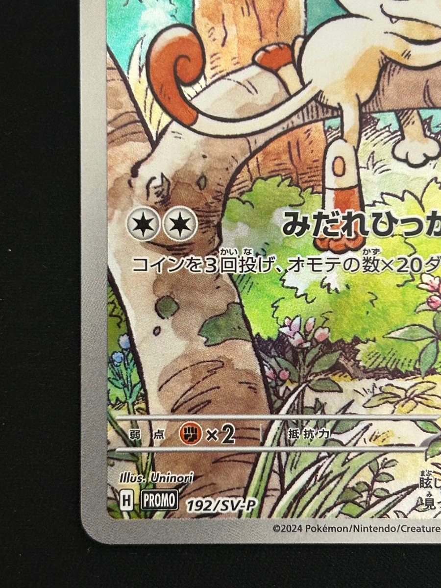 ニャース AR スペシャルバトルセット収録プロモ｜Yahoo!フリマ（旧