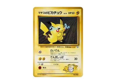 PSA9】マチスのピカチュウLV.10 : 旧裏 [PMCG-GYM2 No.025](ポケモン