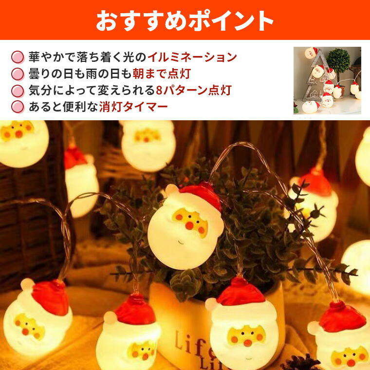 クリスマス飾り 電飾 サンタクロース イルミネーション ライト