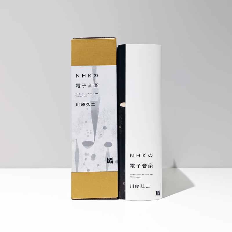 早期購入特典付き】NHKの電子音楽／川崎弘二 | 1003 ONLINE STORE