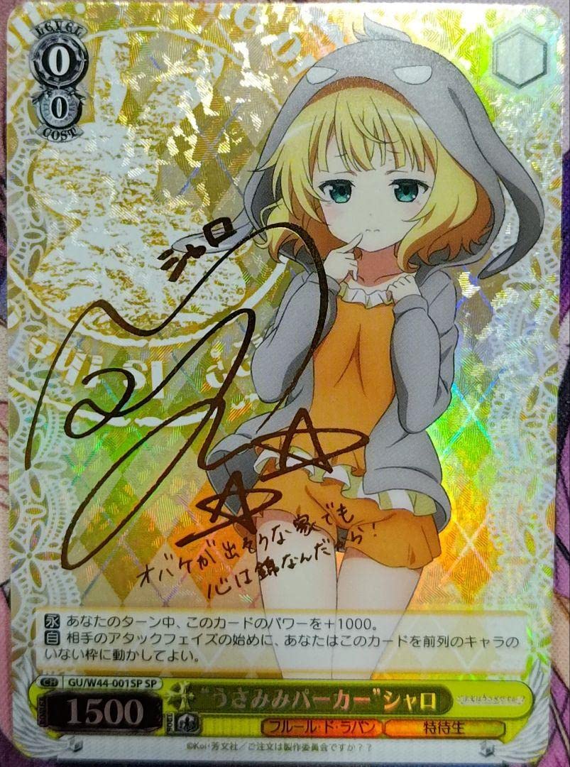 ヴァイス PSA10 うさみみパーカー シャロ SP ヴァイスシュヴァルツ