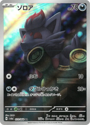 PK-SV6a-072 ゾロア AR | ポケモンカード,SVシリーズ,強化拡張パック