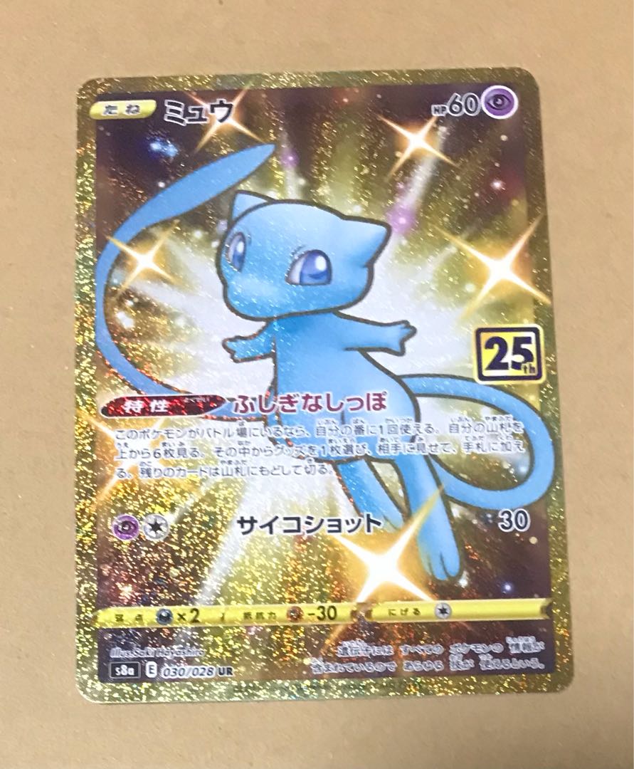 ポケモンカード ポケカ 25th ミュウ UR ur 1枚の通販 むぎ（1578660743