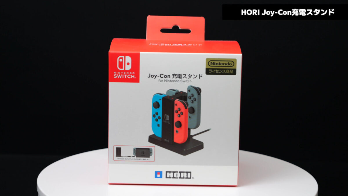 Nintendo Switch】HORI Joy-Con充電スタンド のレビュー！ - さくら