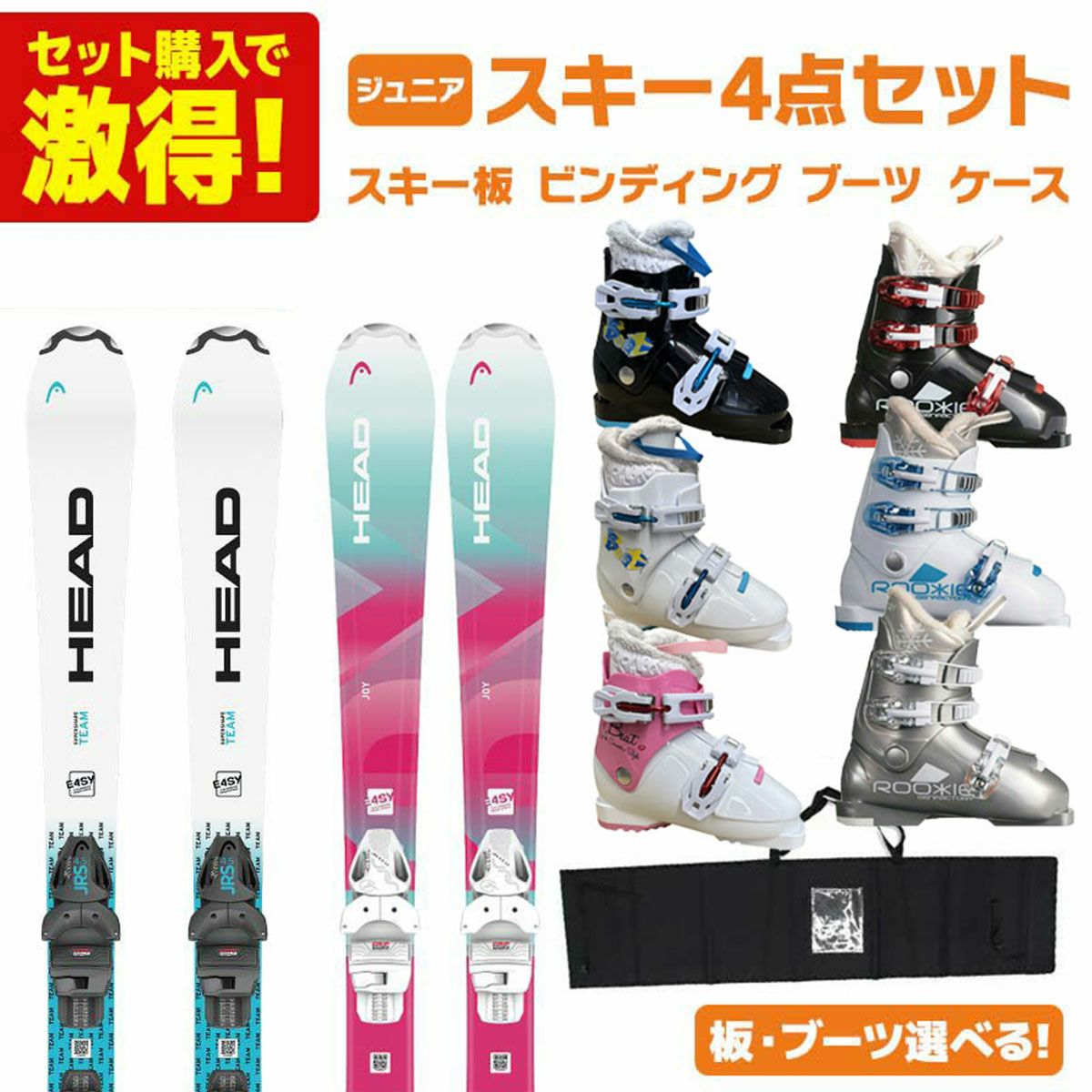 スキー板 スキーセット ジュニア キッズ スキー4点セット〔ステップ