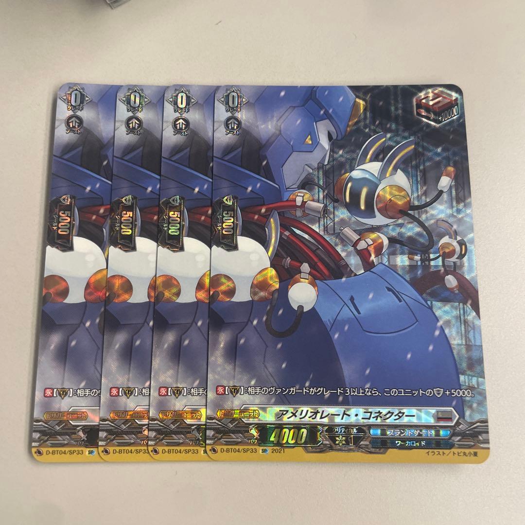 ヴァンガード　アメリオレート・コネクター　SP 4枚セット ヴァンガード アメリオ・レートコネクター1枚エンバイロ4枚セット R