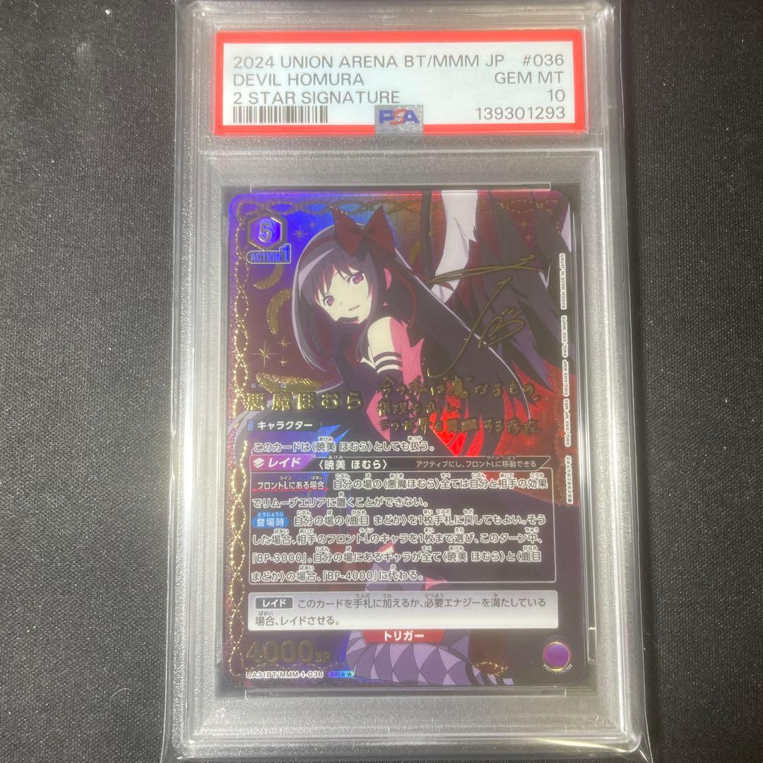 【PSA10】まどマギ　悪魔ほむら　サイン　ユニアリ PSA10】まどマギ 悪魔ほむら サイン ユニオンアリーナ／ユニアリ