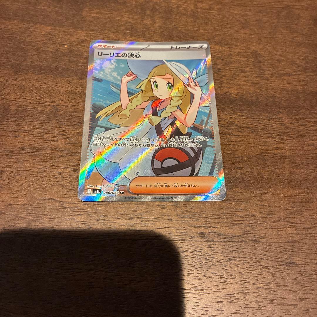 ポケモンカード リーリエの決心 SR 086/063 ポケモンカード リーリエの決心 086/063 SR｜トレファクONLINE