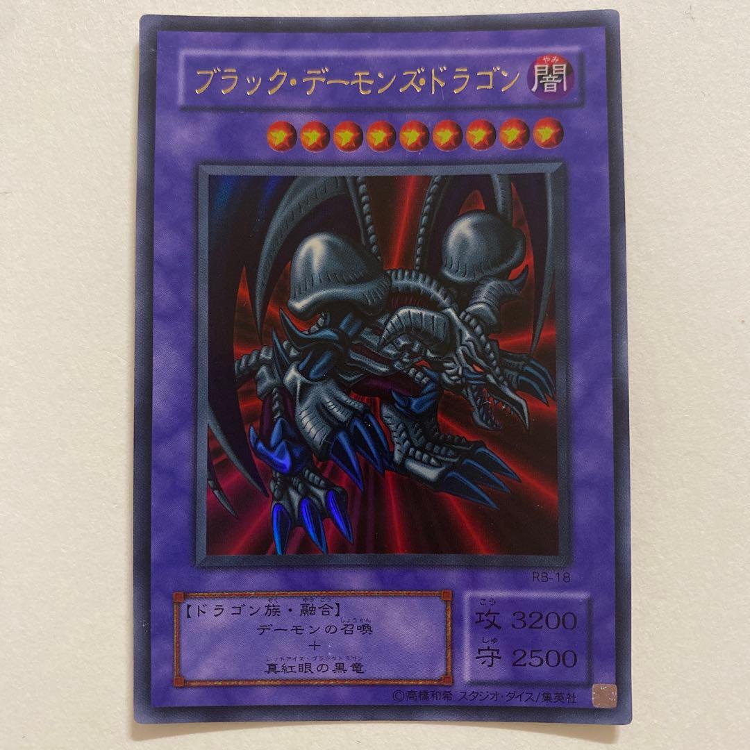 遊戯王　ブラック・デーモンズ・ドラゴン ウルトラ　RB-18 Amazon.co.jp: 遊戯王OCG ブラック・デーモンズ・ドラゴン ウルトラ