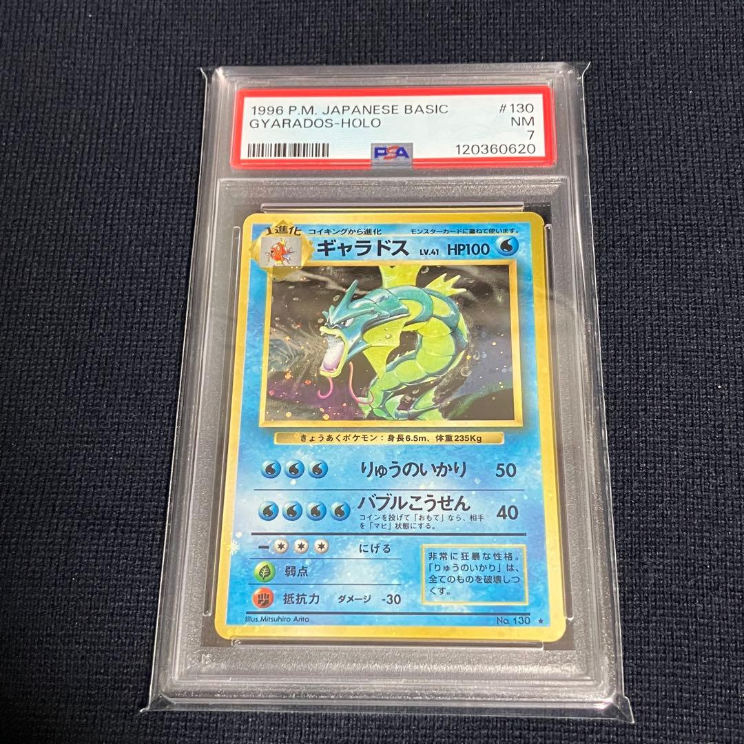 全面ホロ 強 ポケモンカード 旧裏 ギャラドス PSA7 Holo Bleed - メルカリ