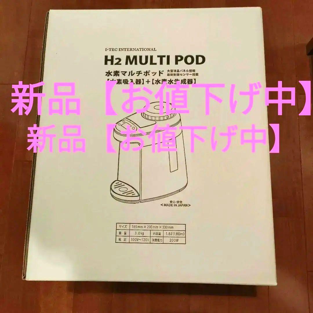 アイテック 【新品・未使用】水素マルチポット(カニューレ付き) 水素 マルチポッド アイテック ITEC カニューレ付属 水素ポッド - メルカリ
